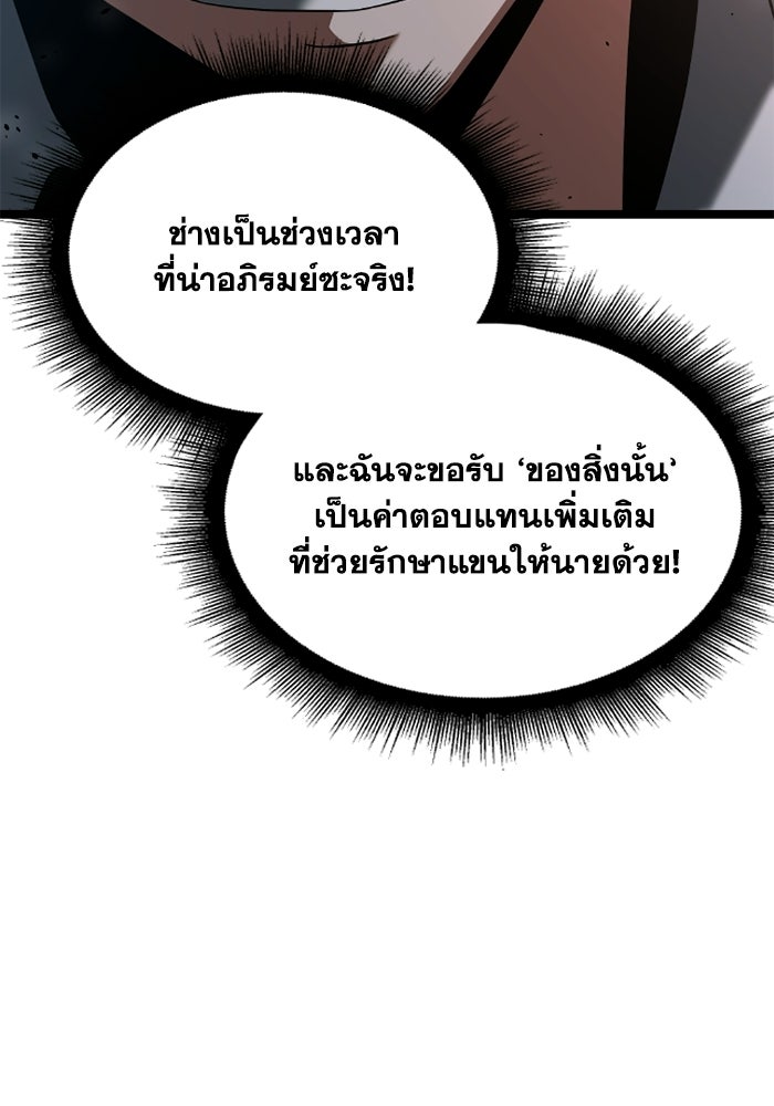 วีรบุรุษเกิดใหม่ในร่างลูกชายดยุก - หน้า 42