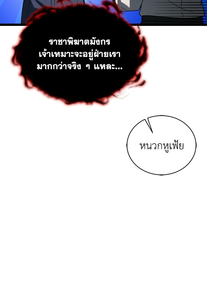 วีรบุรุษเกิดใหม่ในร่างลูกชายดยุก - หน้า 44