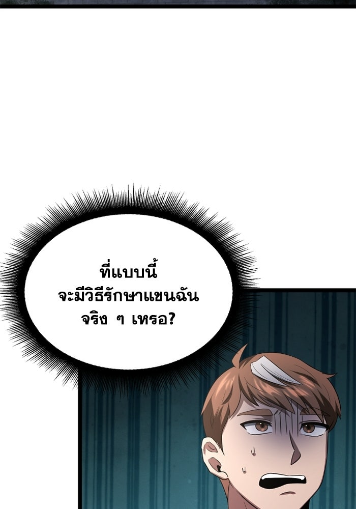 วีรบุรุษเกิดใหม่ในร่างลูกชายดยุก - หน้า 55