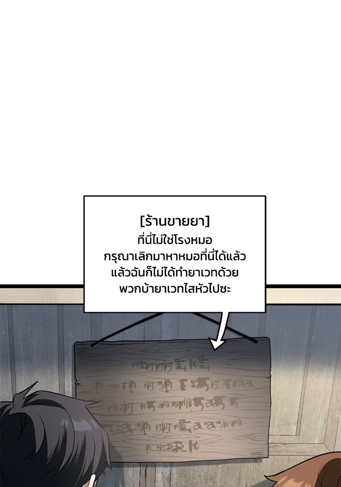 วีรบุรุษเกิดใหม่ในร่างลูกชายดยุก - หน้า 59