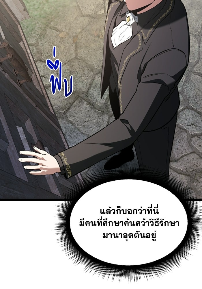 วีรบุรุษเกิดใหม่ในร่างลูกชายดยุก - หน้า 62