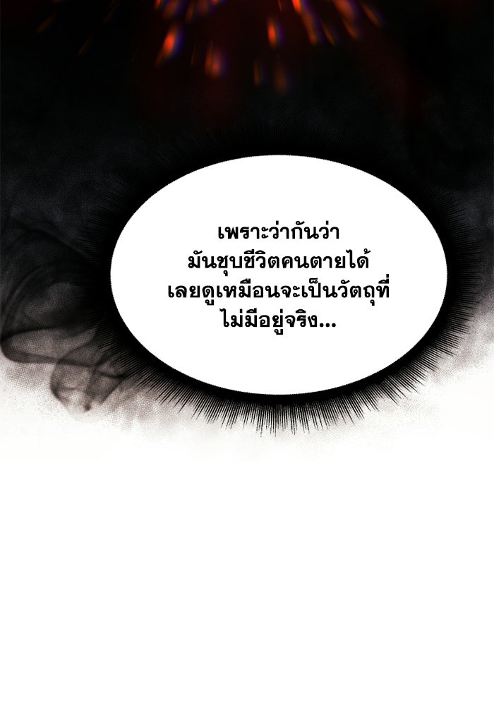 วีรบุรุษเกิดใหม่ในร่างลูกชายดยุก - หน้า 72