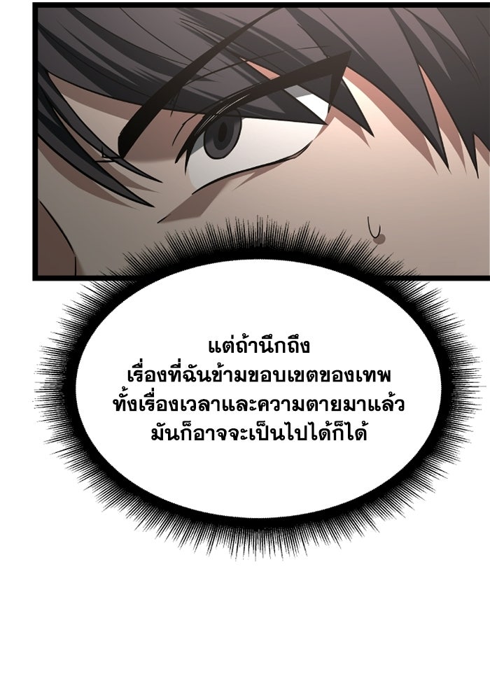 วีรบุรุษเกิดใหม่ในร่างลูกชายดยุก - หน้า 73