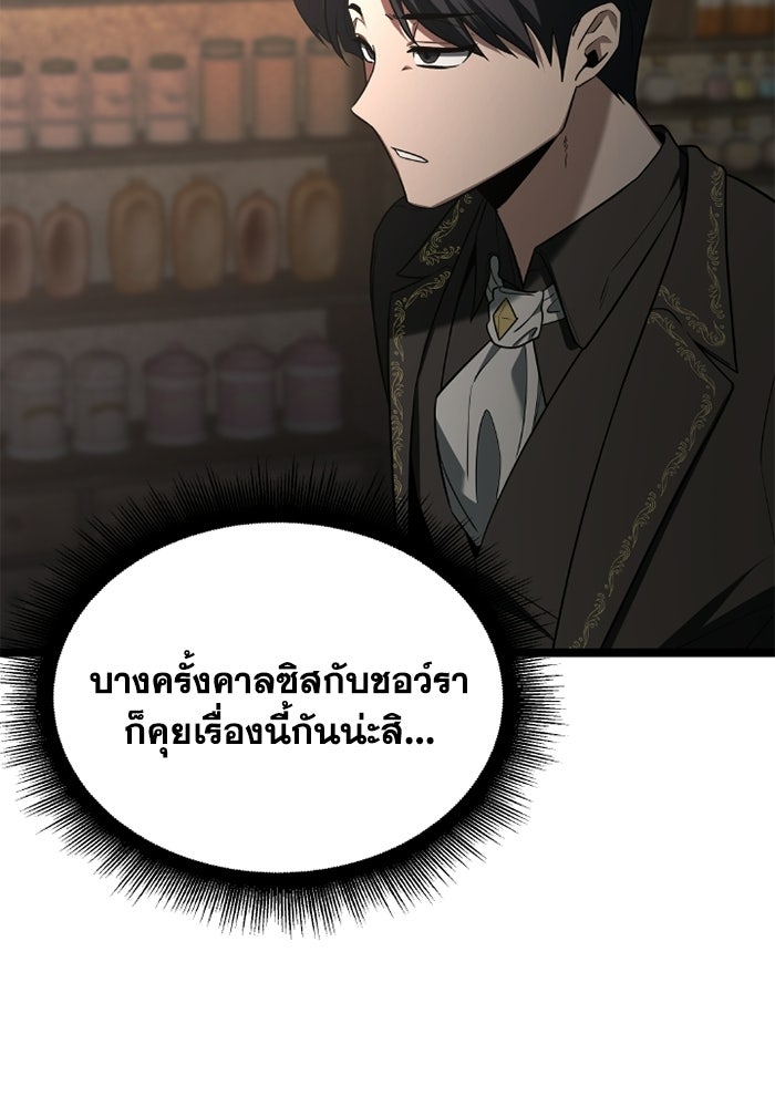 วีรบุรุษเกิดใหม่ในร่างลูกชายดยุก - หน้า 77