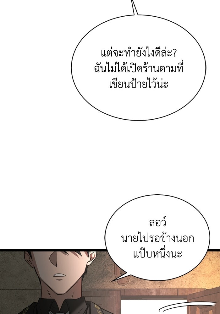 วีรบุรุษเกิดใหม่ในร่างลูกชายดยุก - หน้า 79
