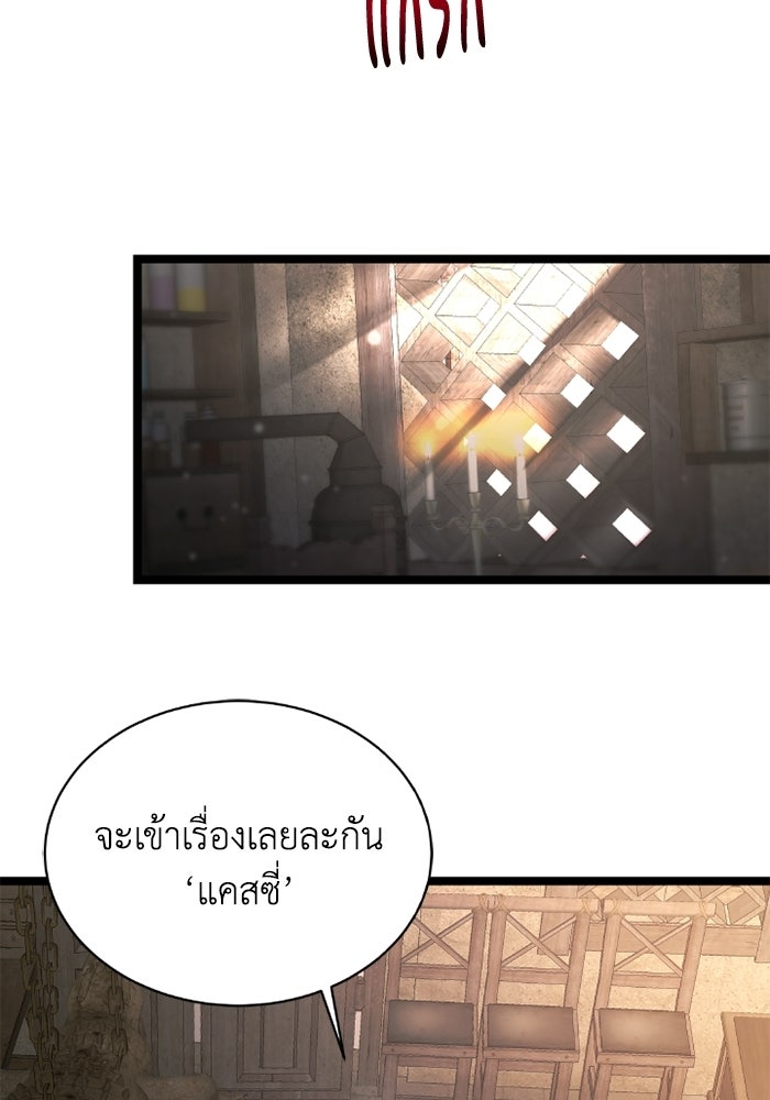 วีรบุรุษเกิดใหม่ในร่างลูกชายดยุก - หน้า 82