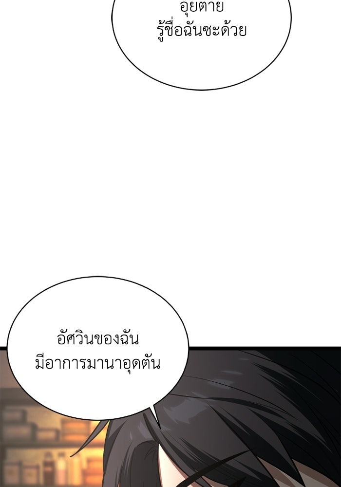 วีรบุรุษเกิดใหม่ในร่างลูกชายดยุก - หน้า 84