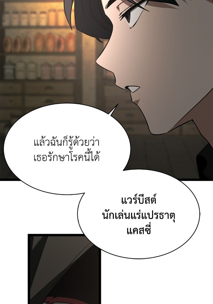 วีรบุรุษเกิดใหม่ในร่างลูกชายดยุก - หน้า 85