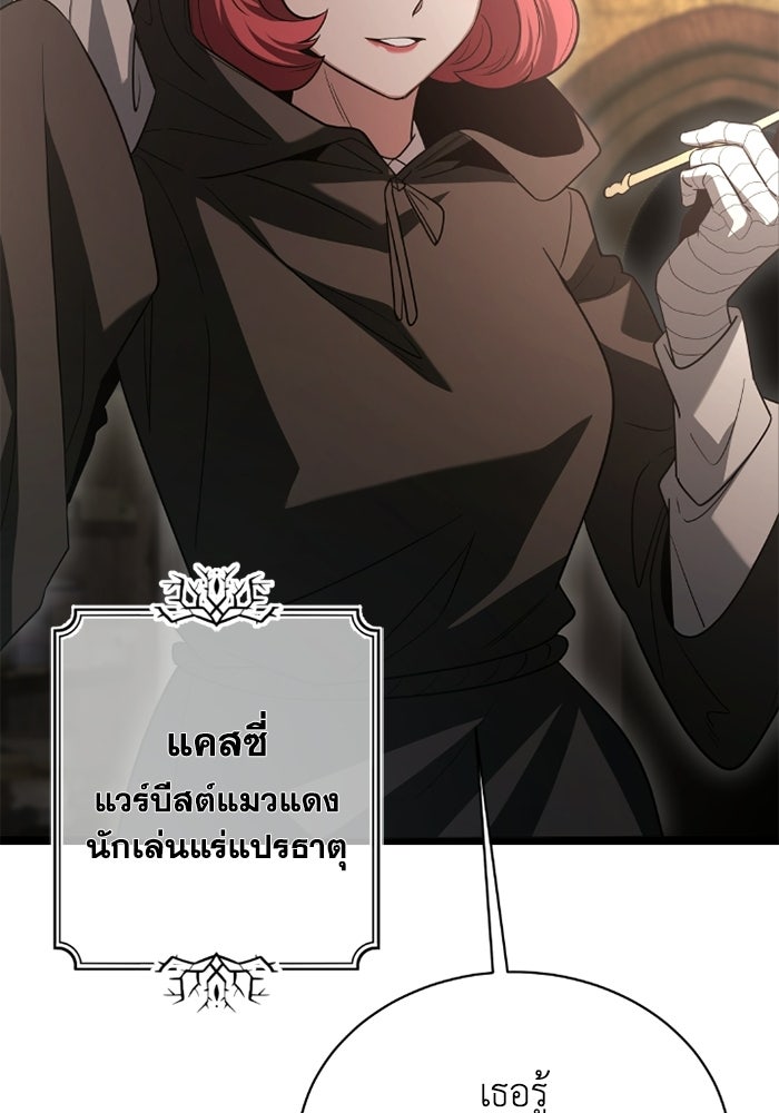 วีรบุรุษเกิดใหม่ในร่างลูกชายดยุก - หน้า 87