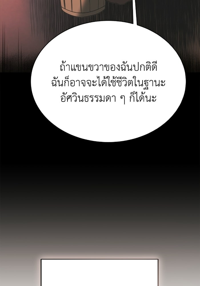 วีรบุรุษเกิดใหม่ในร่างลูกชายดยุก - หน้า 9