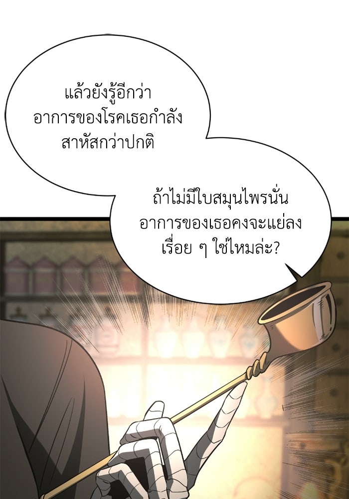 วีรบุรุษเกิดใหม่ในร่างลูกชายดยุก - หน้า 92