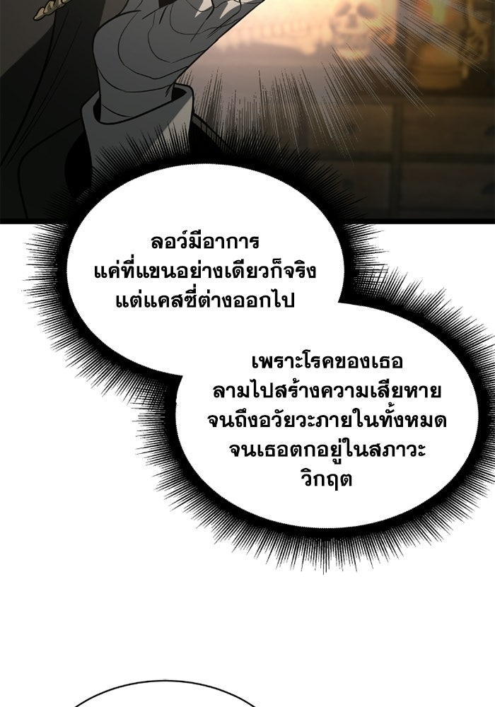 วีรบุรุษเกิดใหม่ในร่างลูกชายดยุก - หน้า 93