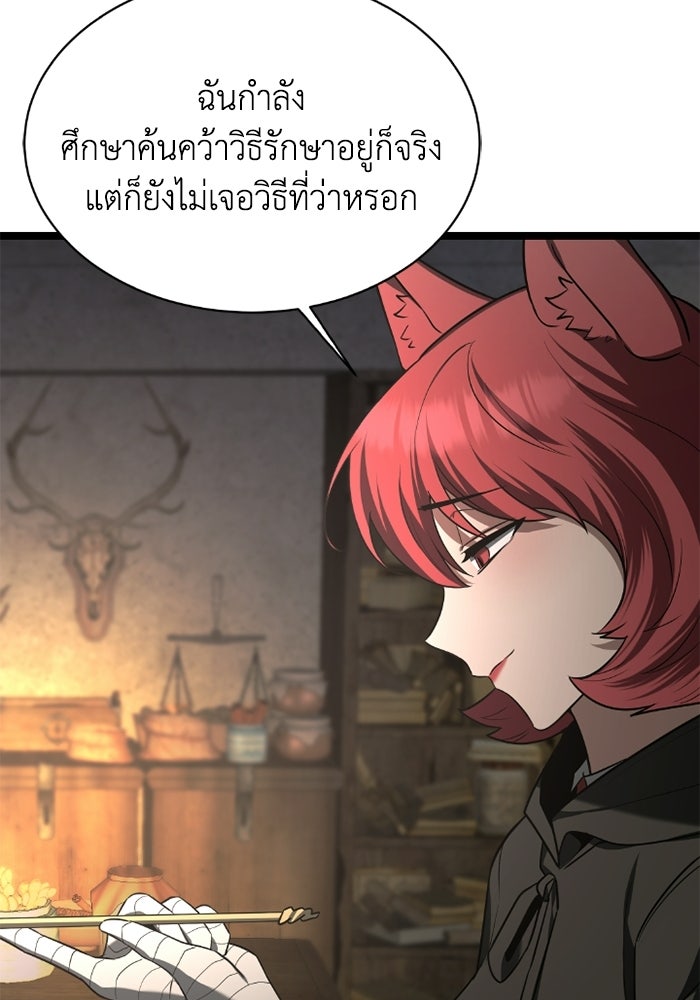 วีรบุรุษเกิดใหม่ในร่างลูกชายดยุก - หน้า 96