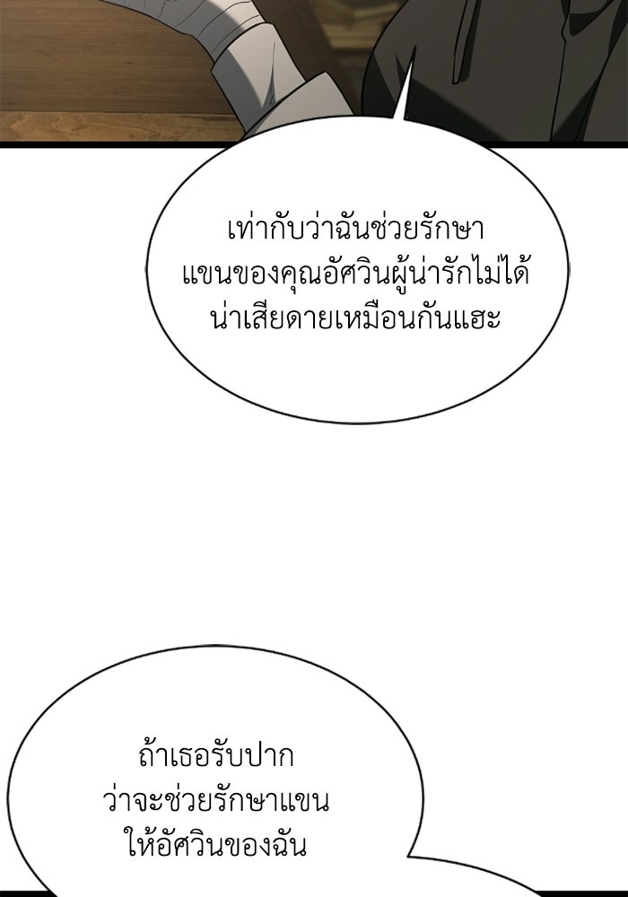 วีรบุรุษเกิดใหม่ในร่างลูกชายดยุก - หน้า 97
