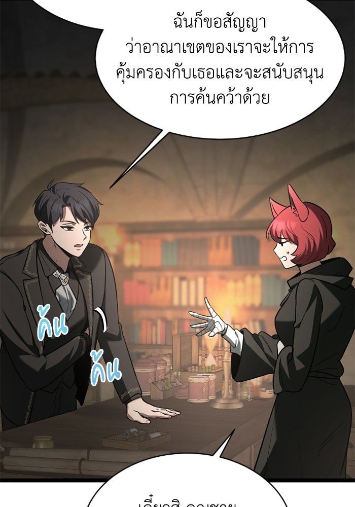 วีรบุรุษเกิดใหม่ในร่างลูกชายดยุก - หน้า 98