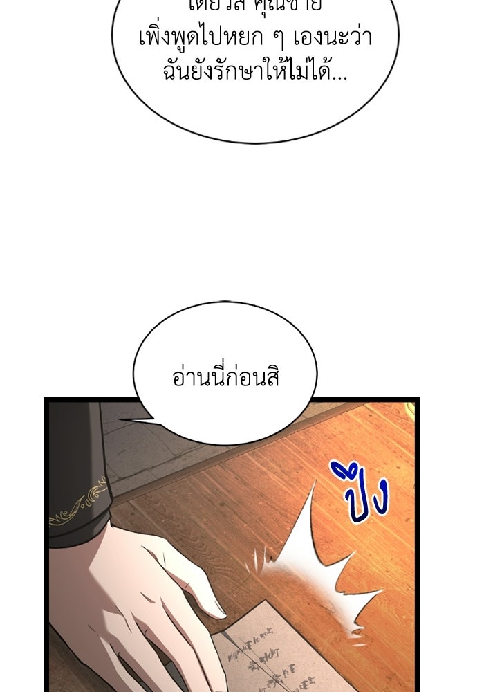 วีรบุรุษเกิดใหม่ในร่างลูกชายดยุก - หน้า 99