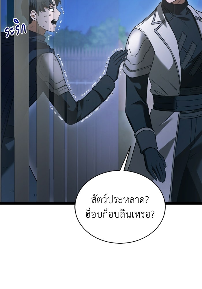วีรบุรุษเกิดใหม่ในร่างลูกชายดยุก - หน้า 105