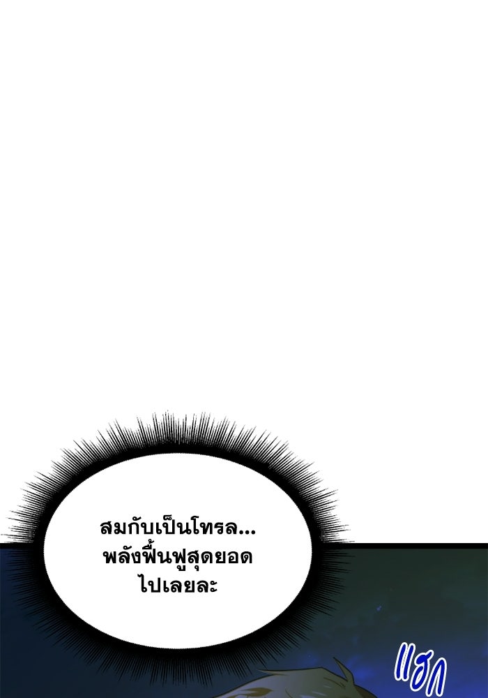 วีรบุรุษเกิดใหม่ในร่างลูกชายดยุก - หน้า 137