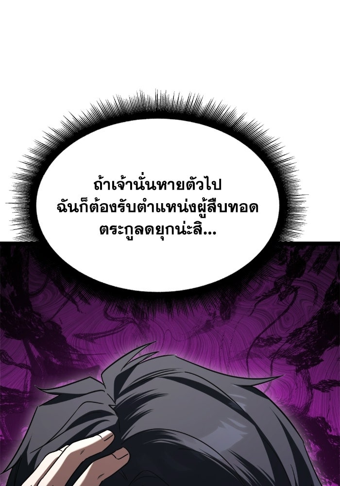 วีรบุรุษเกิดใหม่ในร่างลูกชายดยุก - หน้า 14