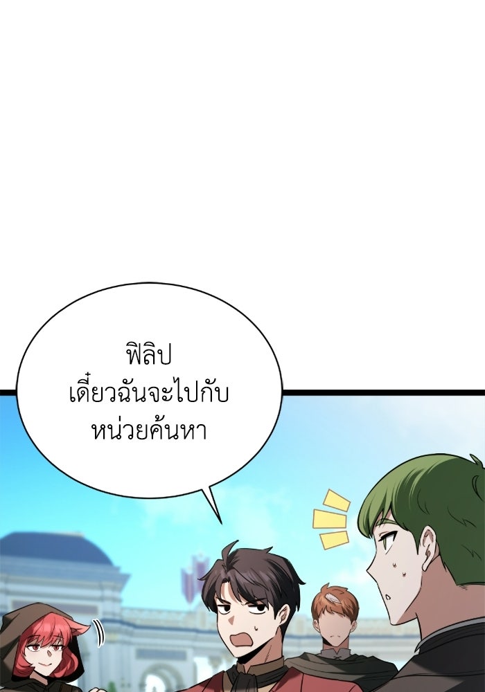 วีรบุรุษเกิดใหม่ในร่างลูกชายดยุก - หน้า 17