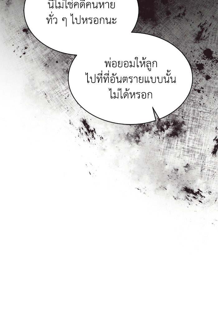 วีรบุรุษเกิดใหม่ในร่างลูกชายดยุก - หน้า 29