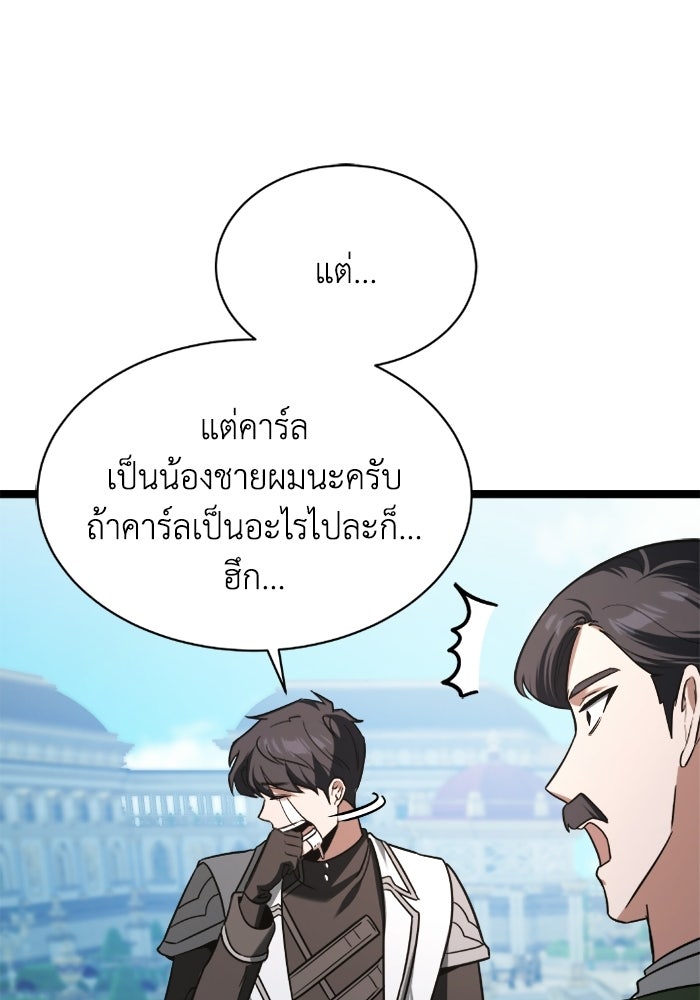 วีรบุรุษเกิดใหม่ในร่างลูกชายดยุก - หน้า 30
