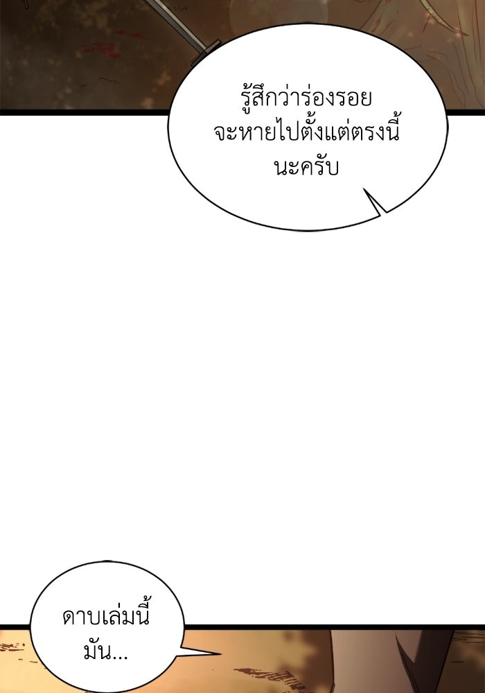 วีรบุรุษเกิดใหม่ในร่างลูกชายดยุก - หน้า 43