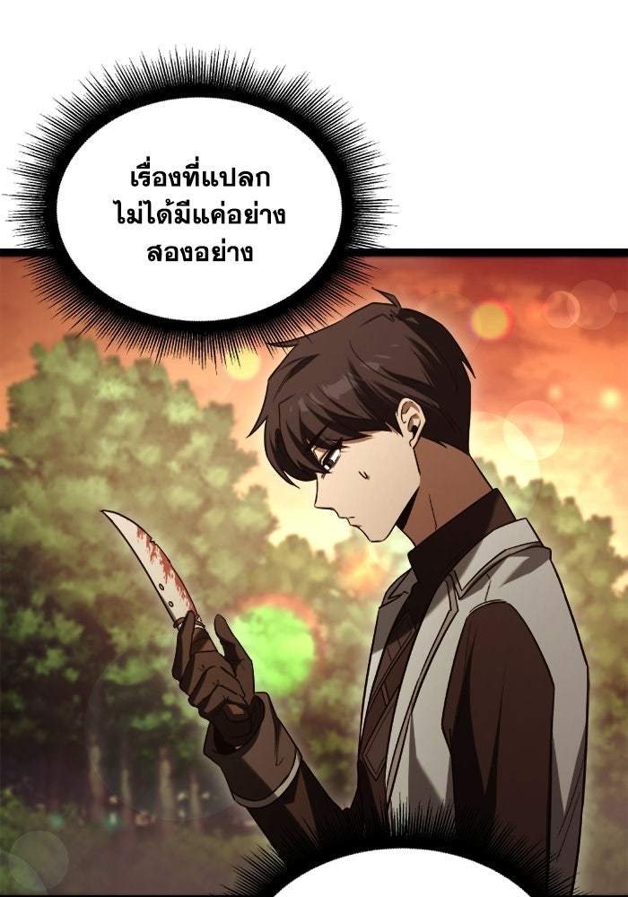 วีรบุรุษเกิดใหม่ในร่างลูกชายดยุก - หน้า 45