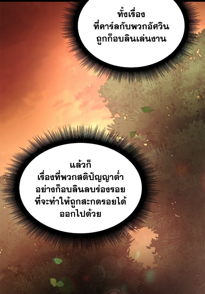 วีรบุรุษเกิดใหม่ในร่างลูกชายดยุก - หน้า 46