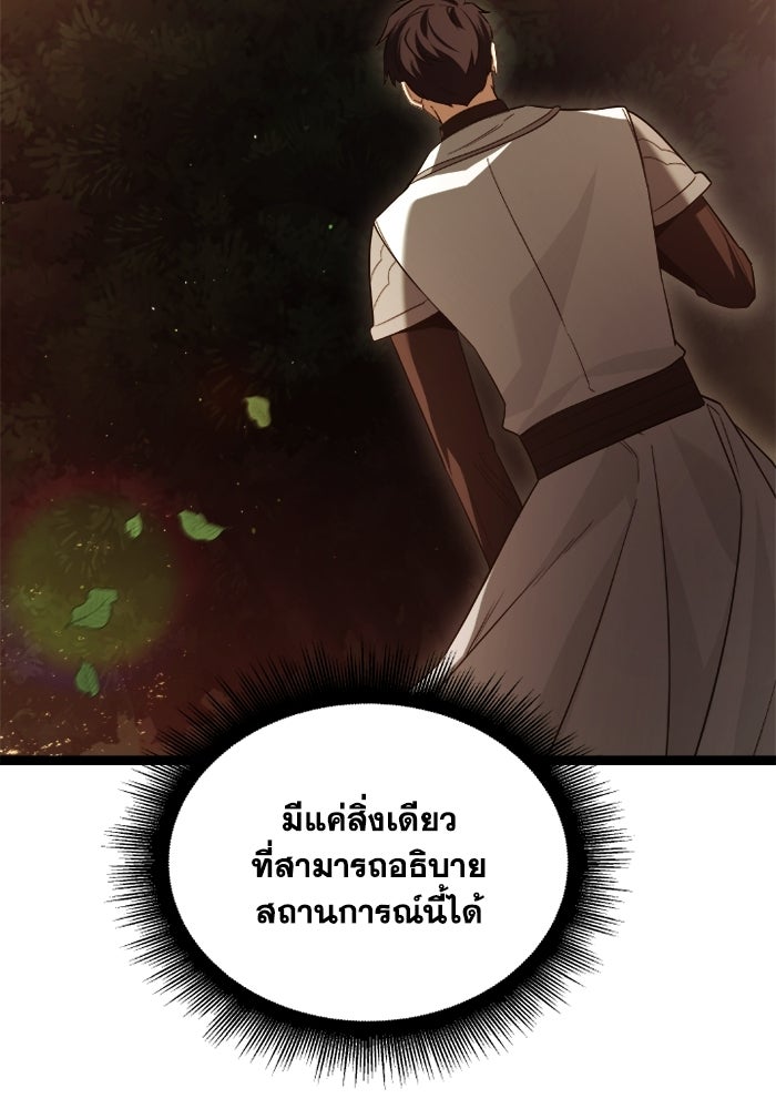 วีรบุรุษเกิดใหม่ในร่างลูกชายดยุก - หน้า 47
