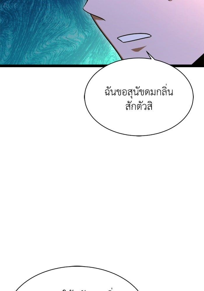 วีรบุรุษเกิดใหม่ในร่างลูกชายดยุก - หน้า 53