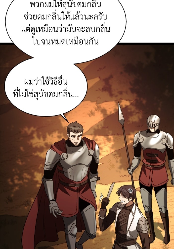 วีรบุรุษเกิดใหม่ในร่างลูกชายดยุก - หน้า 54