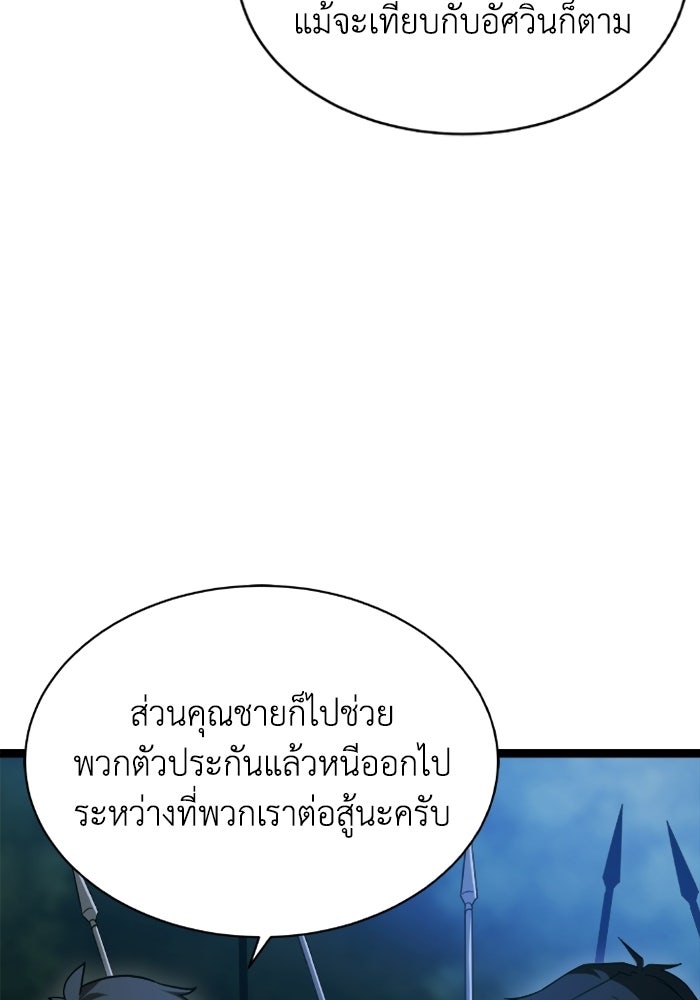 วีรบุรุษเกิดใหม่ในร่างลูกชายดยุก - หน้า 79