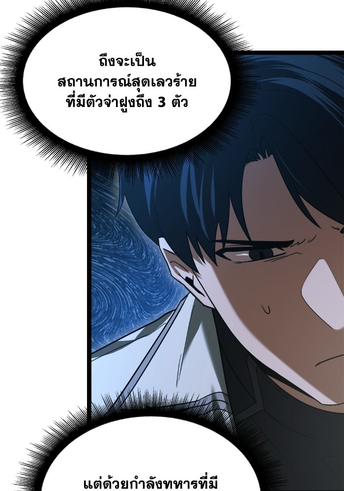 วีรบุรุษเกิดใหม่ในร่างลูกชายดยุก - หน้า 81