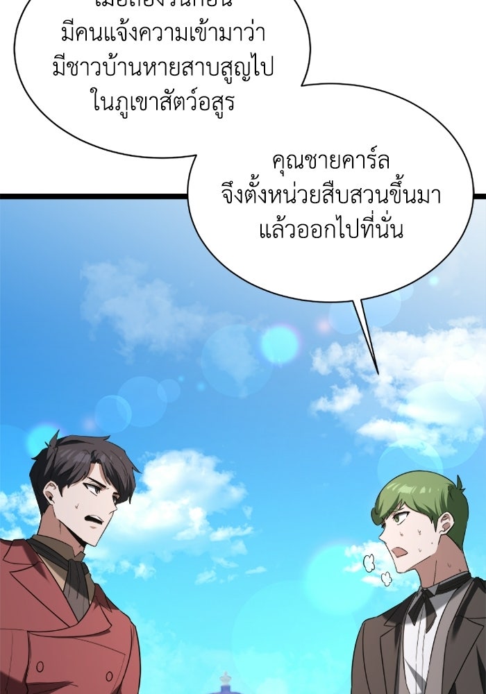 วีรบุรุษเกิดใหม่ในร่างลูกชายดยุก - หน้า 9