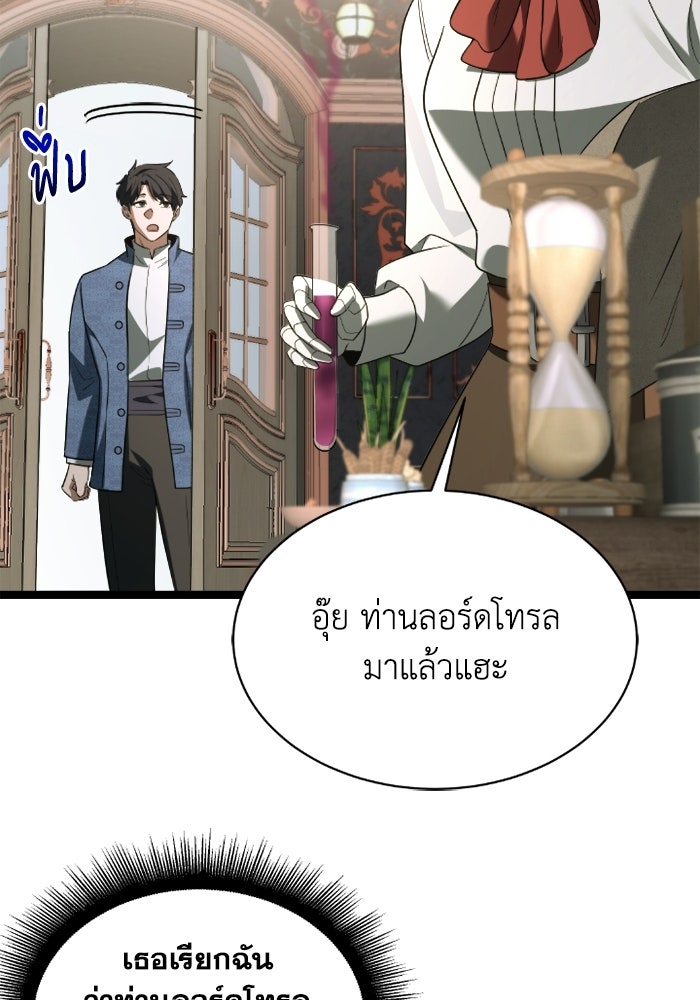 วีรบุรุษเกิดใหม่ในร่างลูกชายดยุก - หน้า 100