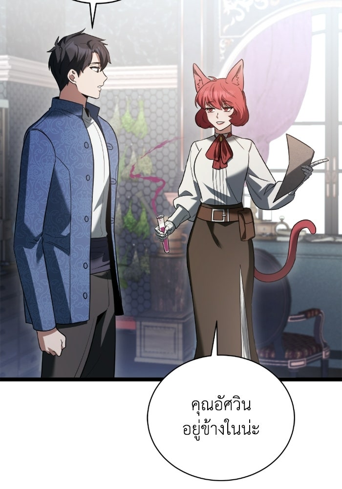 วีรบุรุษเกิดใหม่ในร่างลูกชายดยุก - หน้า 103