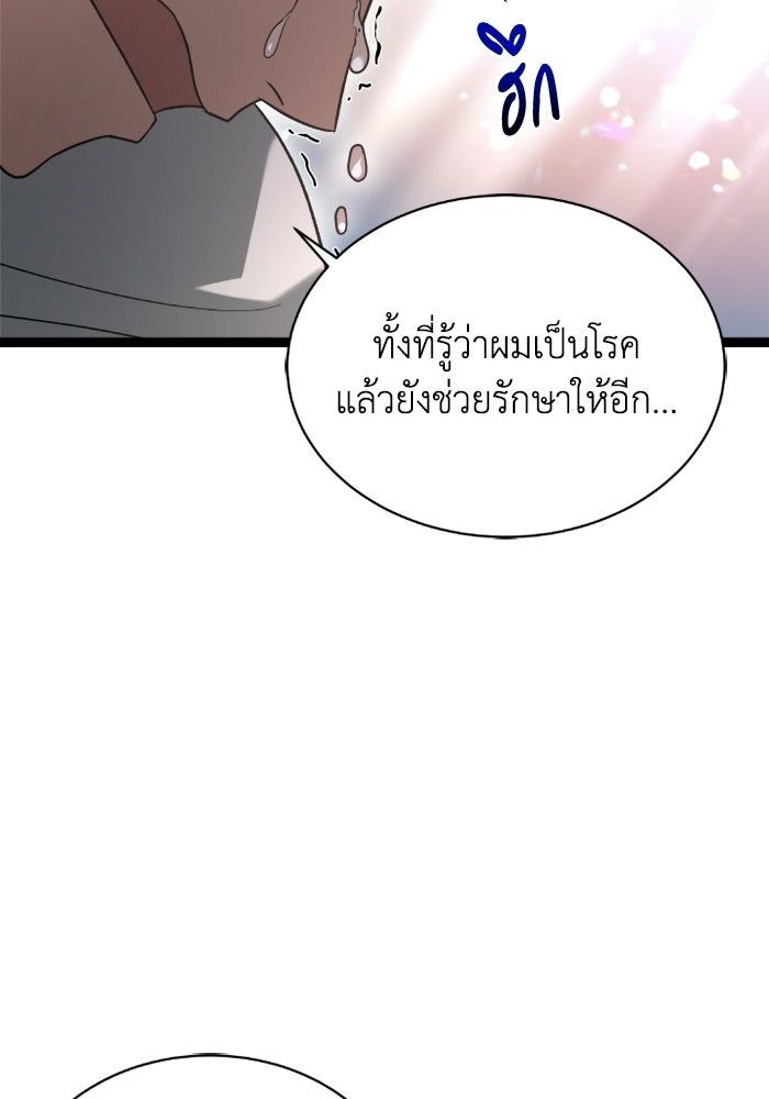 วีรบุรุษเกิดใหม่ในร่างลูกชายดยุก - หน้า 113
