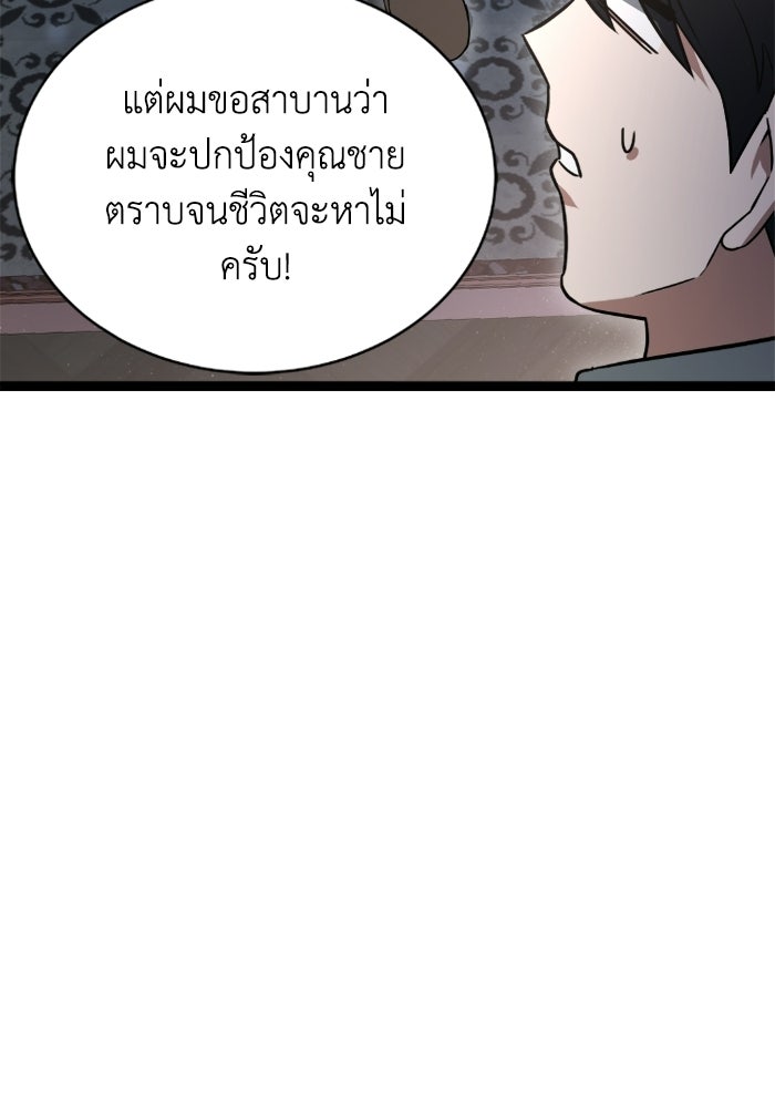 วีรบุรุษเกิดใหม่ในร่างลูกชายดยุก - หน้า 115