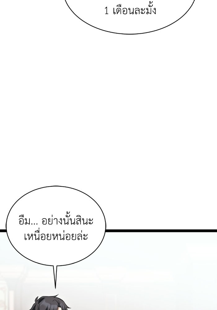 วีรบุรุษเกิดใหม่ในร่างลูกชายดยุก - หน้า 121