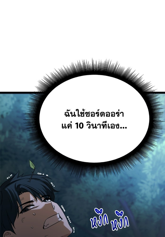 วีรบุรุษเกิดใหม่ในร่างลูกชายดยุก - หน้า 44