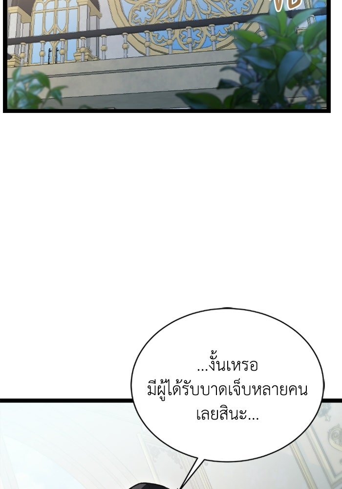 วีรบุรุษเกิดใหม่ในร่างลูกชายดยุก - หน้า 49