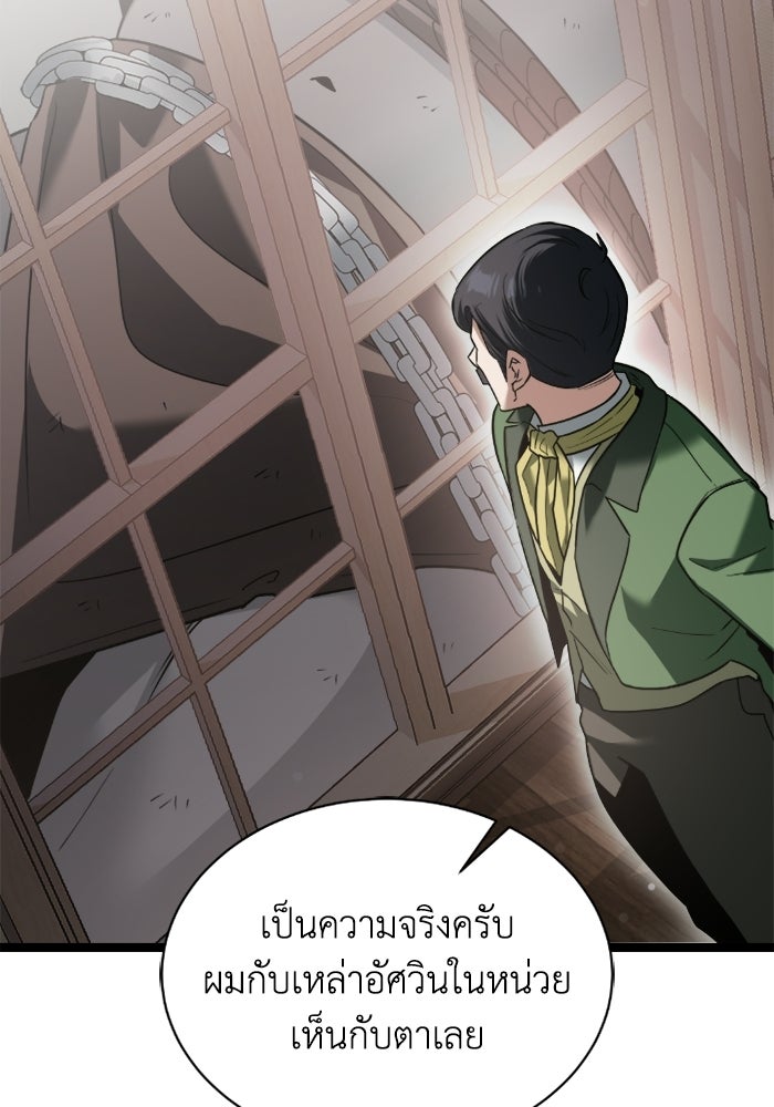 วีรบุรุษเกิดใหม่ในร่างลูกชายดยุก - หน้า 55