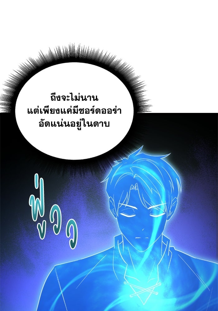 วีรบุรุษเกิดใหม่ในร่างลูกชายดยุก - หน้า 61