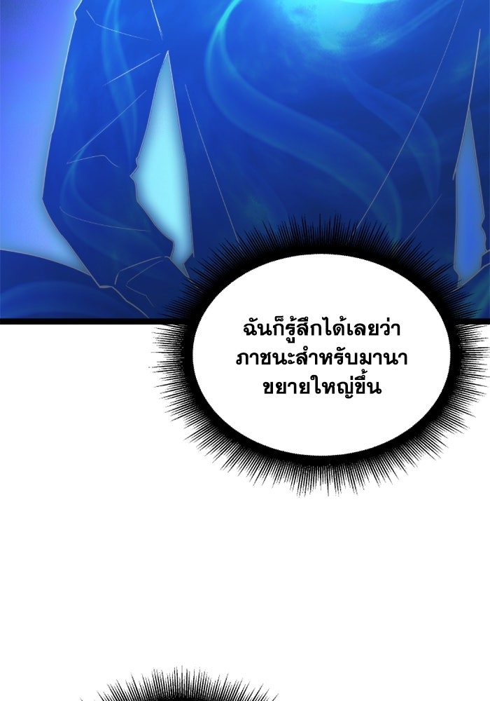 วีรบุรุษเกิดใหม่ในร่างลูกชายดยุก - หน้า 62