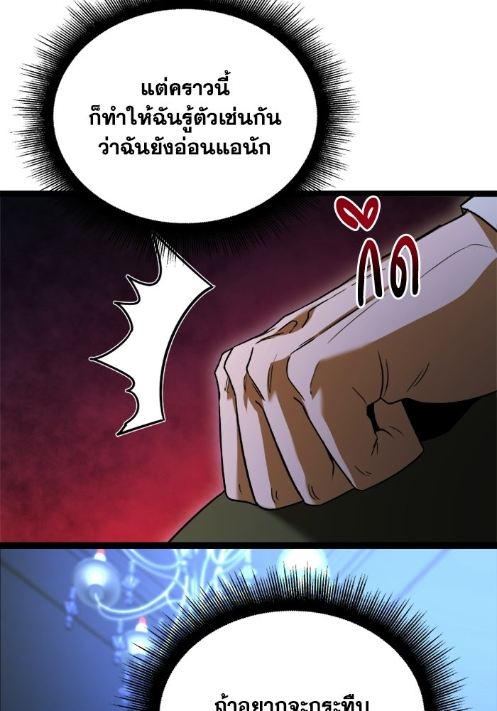 วีรบุรุษเกิดใหม่ในร่างลูกชายดยุก - หน้า 63