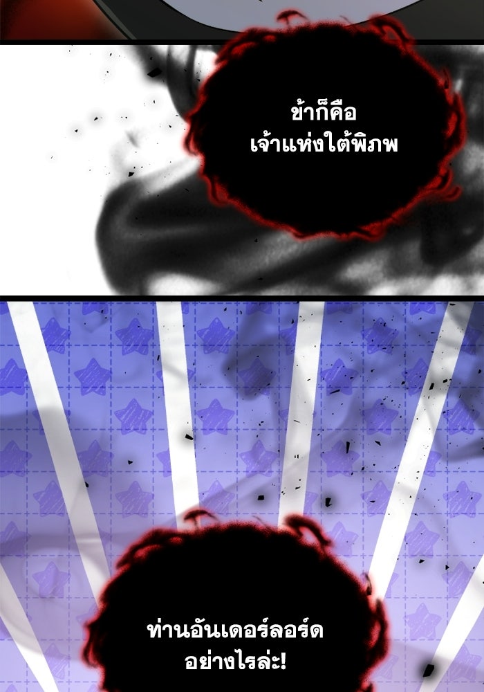 วีรบุรุษเกิดใหม่ในร่างลูกชายดยุก - หน้า 71