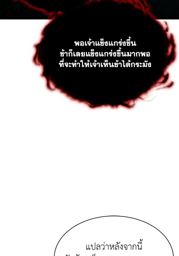 วีรบุรุษเกิดใหม่ในร่างลูกชายดยุก - หน้า 81