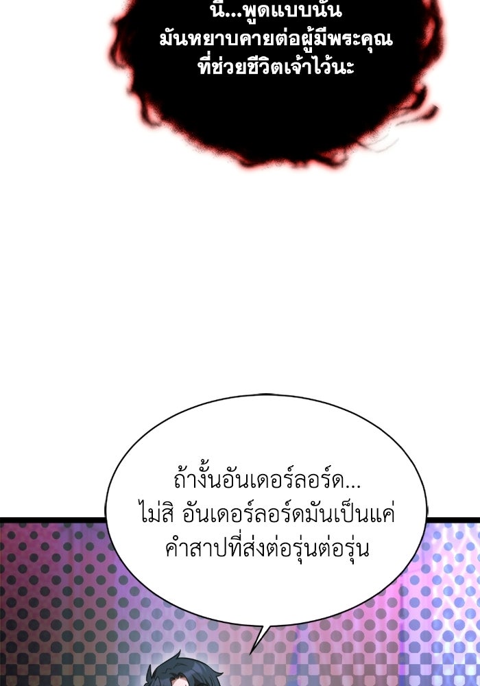 วีรบุรุษเกิดใหม่ในร่างลูกชายดยุก - หน้า 83