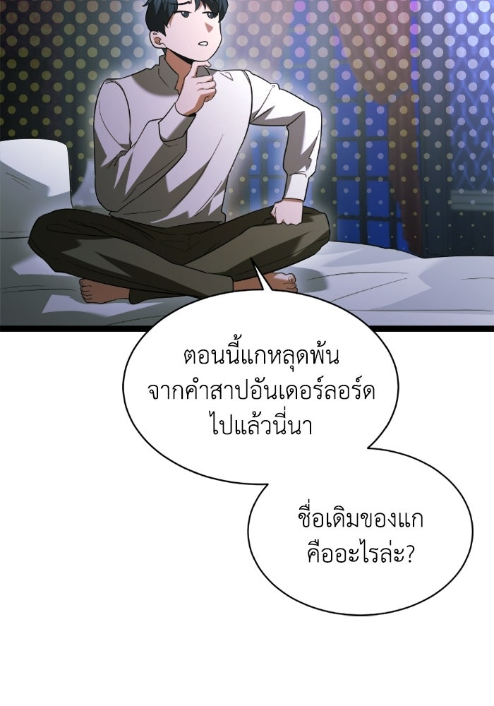 วีรบุรุษเกิดใหม่ในร่างลูกชายดยุก - หน้า 84